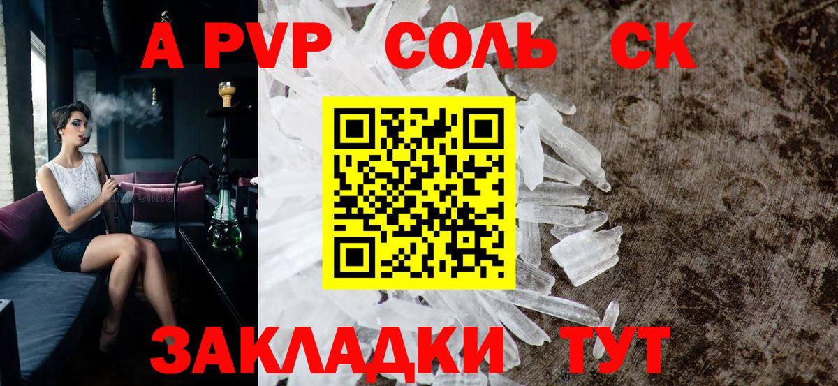 Арзамас  Alpha PVP Соль  Alpha-PVP  Вход с VPN  А ПВП кристаллы  А ПВП мука 