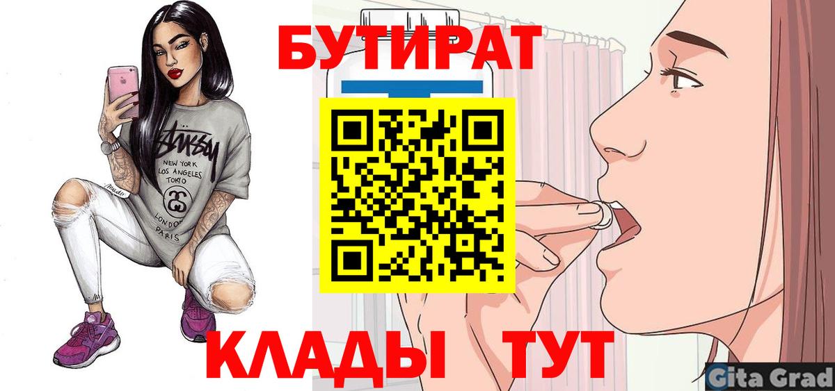 БУТИРАТ 1.4BDO  Вход с VPN  Бутират  Арзамас 
