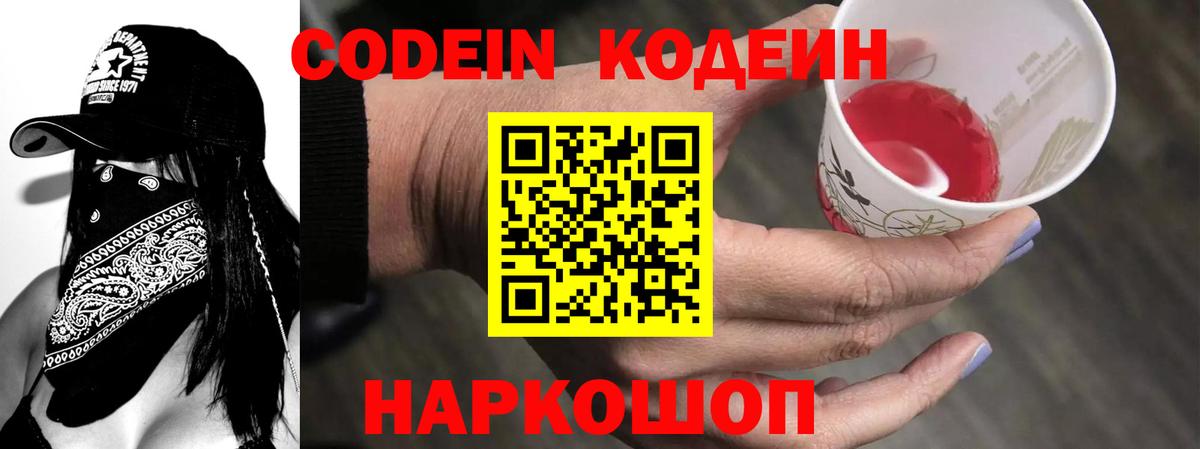 Codein напиток Lean (лин)  Вход с VPN  Кодеиновый сироп Lean напиток Lean (лин)  Арзамас 