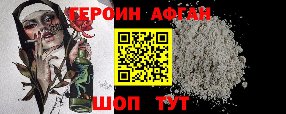 Арзамас  ГЕРОИН Афган  Вход с VPN 