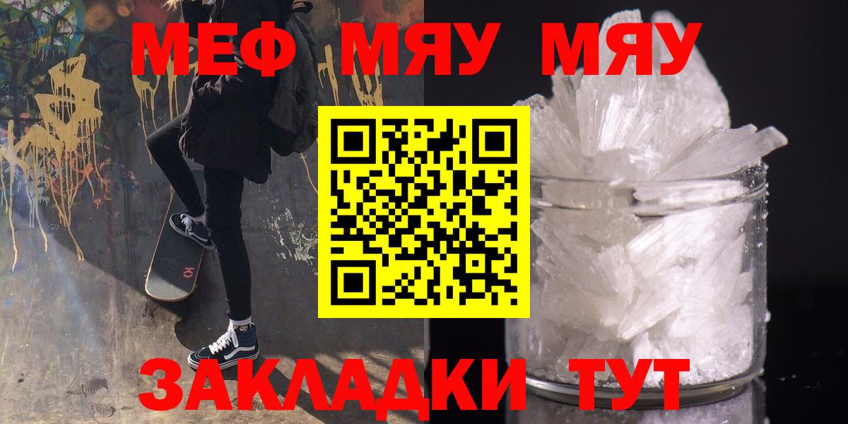 Меф мяу мяу мука Арзамас