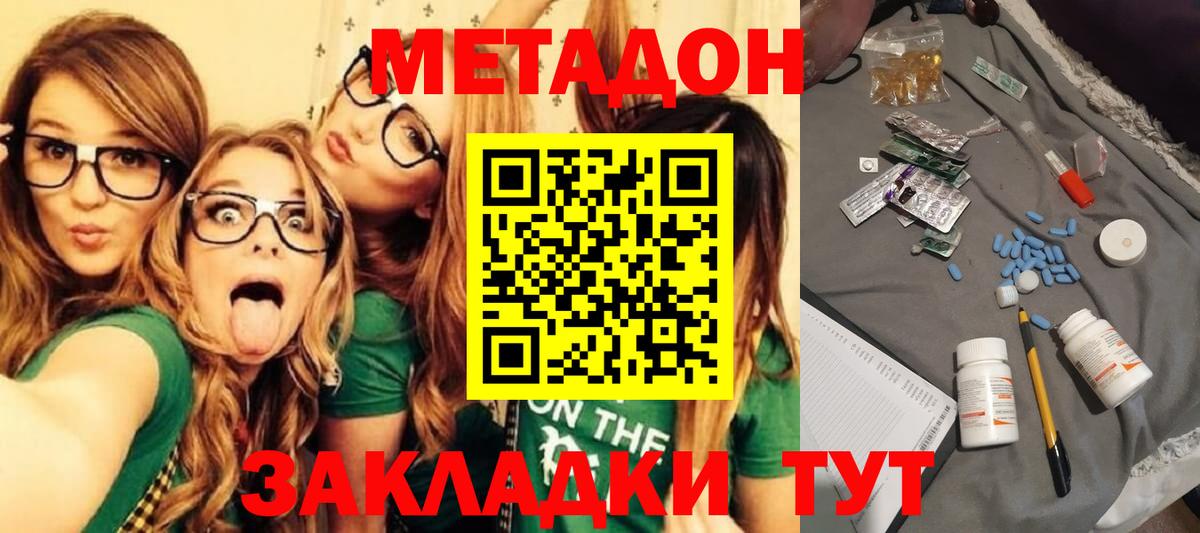 МЕТАДОН кристалл Арзамас