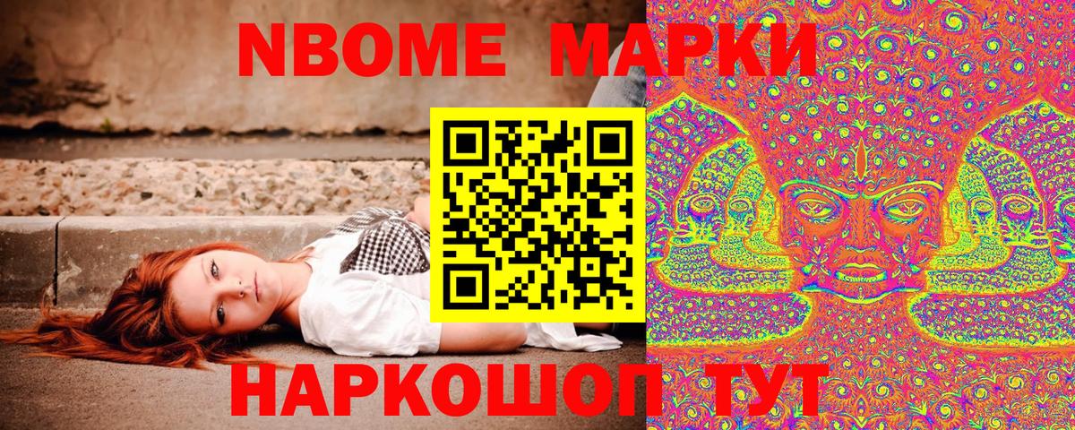Марки NBOMe 1500мкг  Марки NBOMe 1500мкг  Вход с VPN  Арзамас 