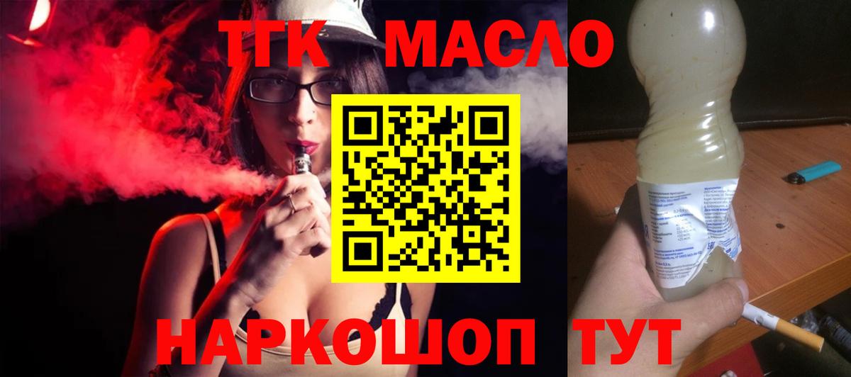 ТГК гашишное масло Арзамас
